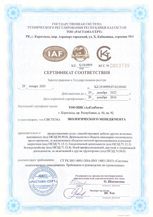 Сертификат соответствия Сертификат соответствия