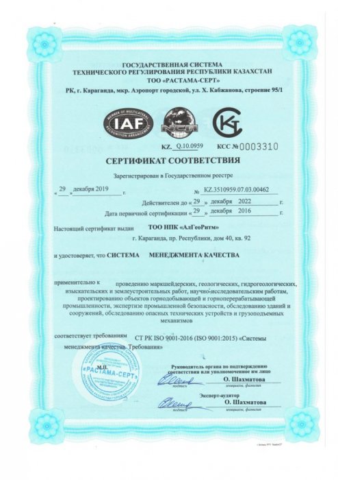 Сертификат соответствия