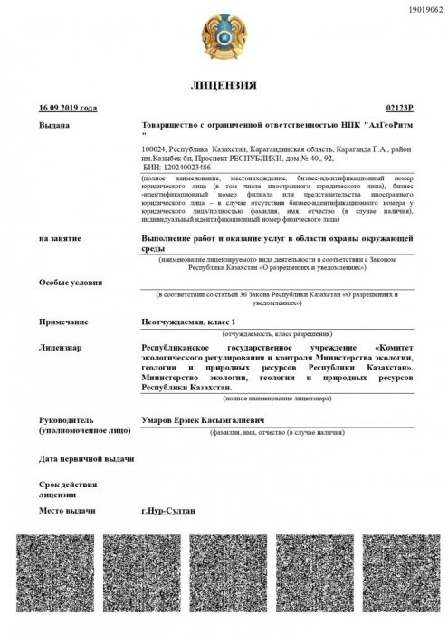 Лицензия