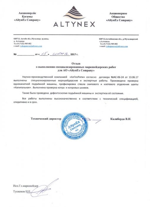 Отзыв Altynex