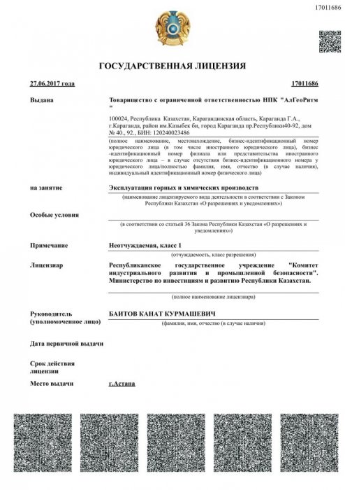 Государственная лицензия