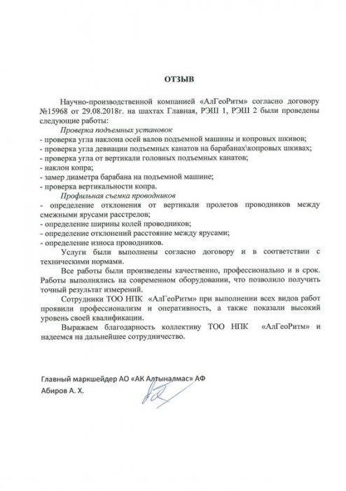 Отзыв АО "Ак Алтыналмас"