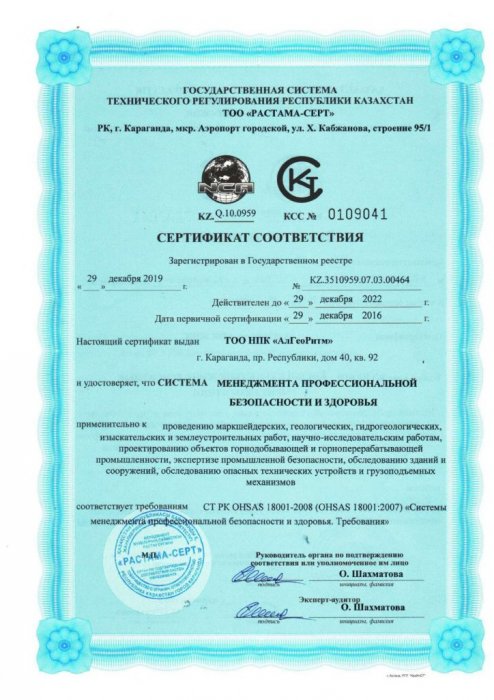 Сертификат соответствия