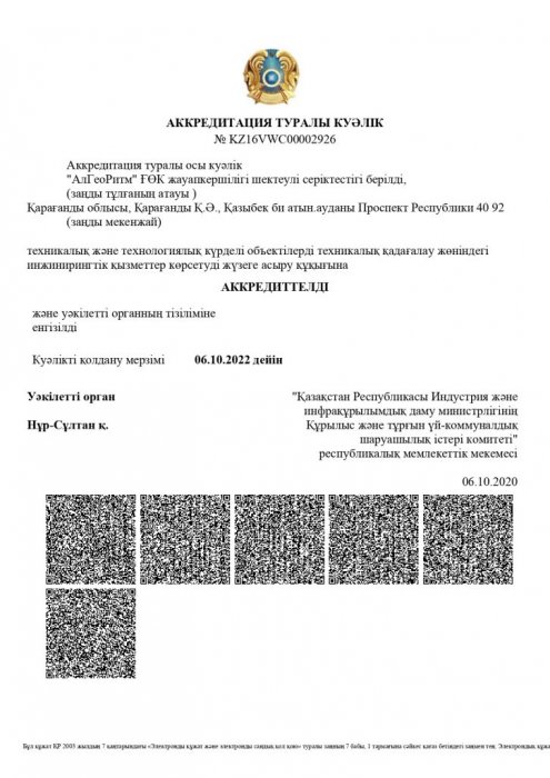 Свидетельство об аккредитации