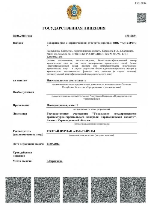 Государственная лицензия