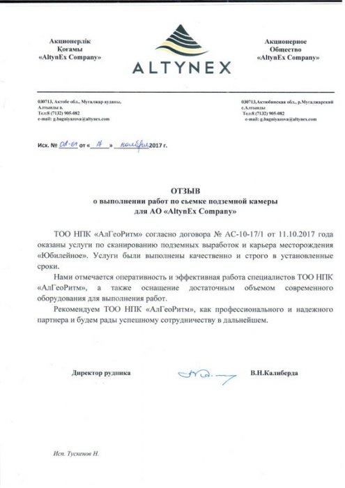 Отзыв Altynex