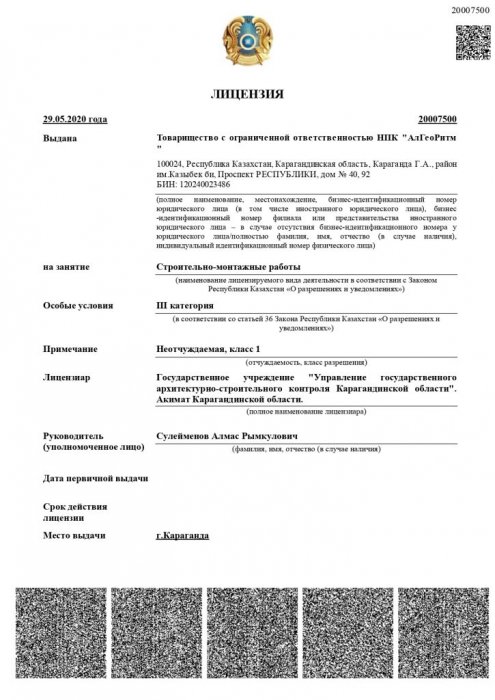 Лицензия