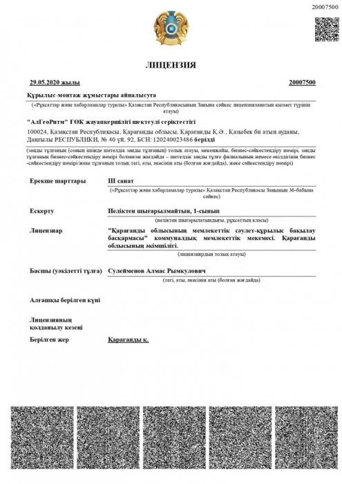 Лицензия
