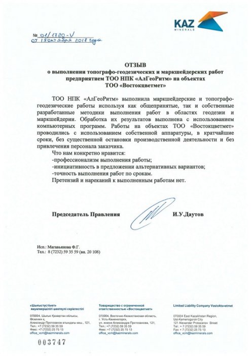 Отзыв KAZ MINERALS