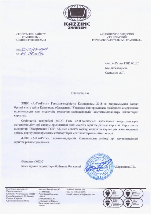 Рекомендательное письмо Kaziinc