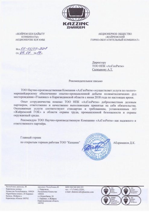 Рекомендательное письмо Kaziinc